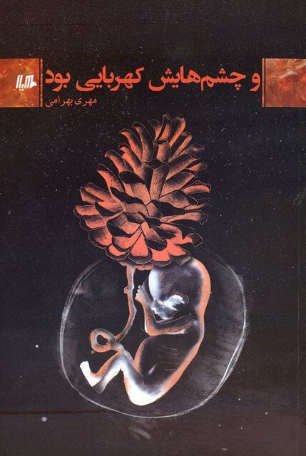 دو کتاب داستان ایرانی منتشر شد 