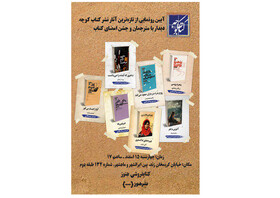 جشن‌ امضای چند کتاب برگزار می‌شود