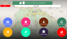نرم‌افزار «نظارت بر خدمات سفر» چه کاربردی دارد؟