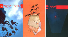 انتشار ۲ مجموعه داستان به همراه نمایشنامه