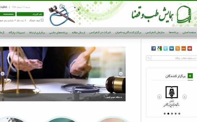 همايش،سايت،قضا،طب،پزشكي،قانوني
