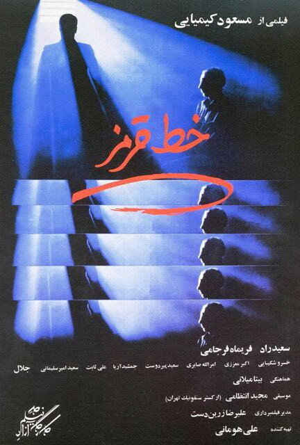 فيلم،سينما،نمايش،خانه،كيميايي،قرمز