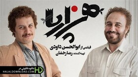 دانلود فیلم هزارپا با کیفیت FULL HD در حلال دانلود