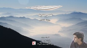 کنسرت عصر جدید در محک برگزار می‌شود