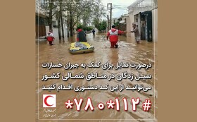 ظریف و واعظی به پویش "*780*112#"پیوستند