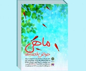 ماهی سفره هفت‌سین‌تان را با کتاب مبادله کنید