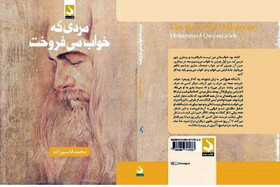 داستان «مردی که خواب می‌فروخت»