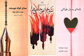 «کوچه مرجانی‌ها»، «نامه‌ای بسیار طولانی» و ۱۸ داستان