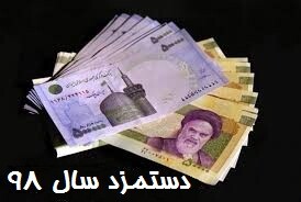 جزئیات افزایش حقوق کارگران در سال ۹۸