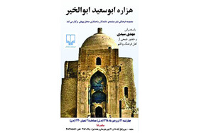 یادی از پیر مهربان، عارف و شیخ‌الشیوخ تصوف