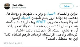 چمران: برخی در این وانفسا، به سوی تصویب FATF روی آورده‌اند