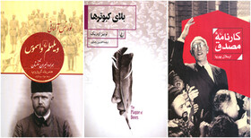 «کارنامه مصدق» و ۲ کتاب دیگر منتشر شدند