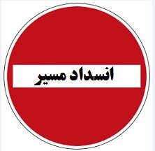 قطع راه دسترسی ۲۷۰ روستا و ریزش بهمن در الیگودرز