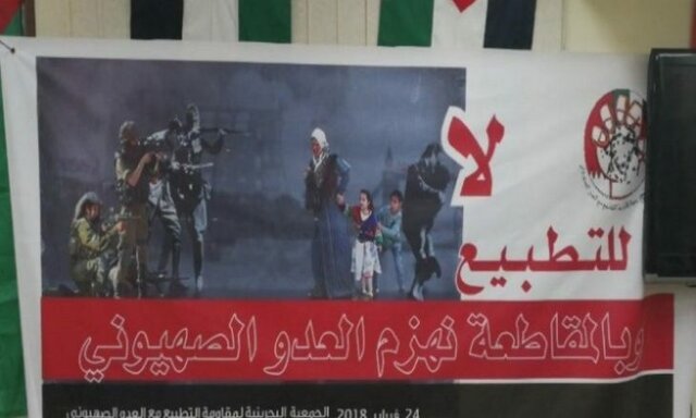 هیئت اسرائیلی سفرش به منامه را لغو کرد