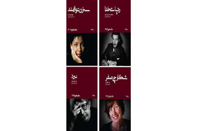 ۴ رمان برگزیده‌ گنکور در نمایشگاه کتاب