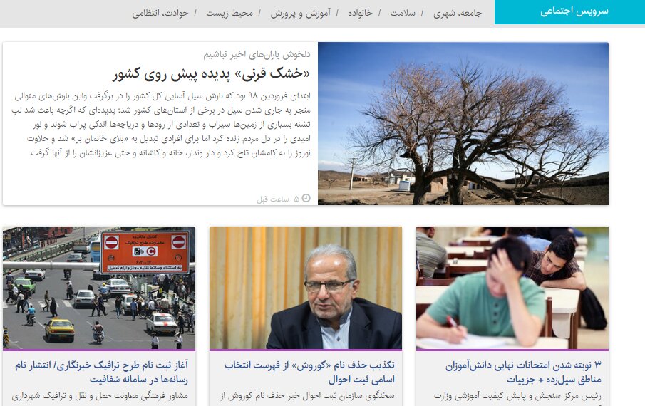 از خشکقرنی تا وضعیت اسم کوروش در ثبت احوال