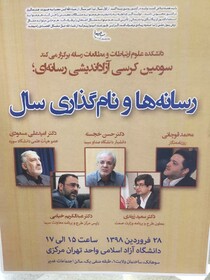 نشست «رسانه‌ها و نام گذاری سال»، امروز برگزار می‌شود