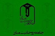 جامعه روحانیت مبارز: هرکس به رئیس‌جمهوری توهین کند، اهداف صهیونیست‌ها را دنبال می‌کند