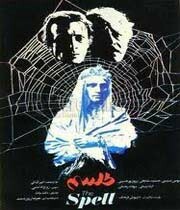نمایش نسخه‌ی مرمت شده‌ی "طلسم" + فیلم