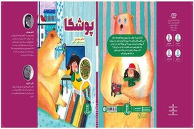 ماجرای خرس قطبی‌ای که به ایران آمده!