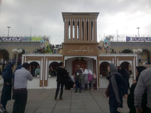 یزد پایتخت کتاب ایران