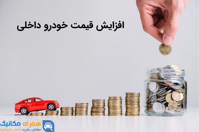 آخرین قیمت معامله‌شده خودروهای داخلی را از کجا بفهمیم؟