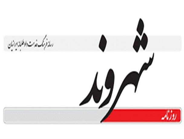 لوگوی روزنامه شهروند