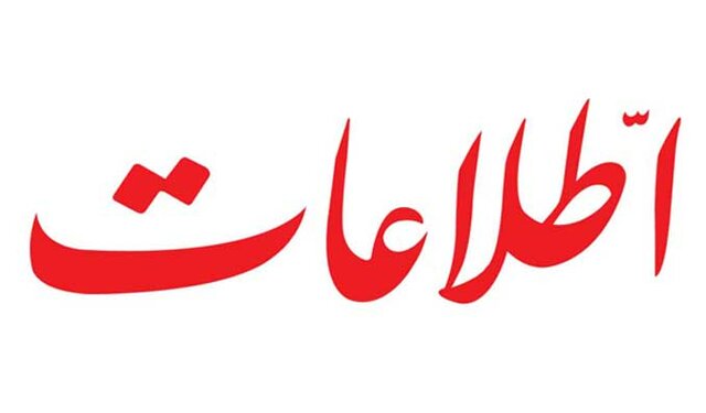 لوگوی روزنامه اطلاعات