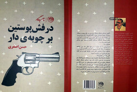 انتشار رمانی درباره خیزش جنگل