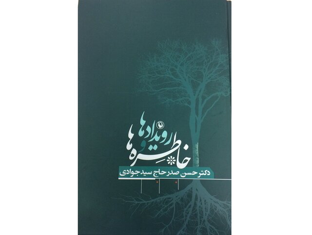 انتشار کتاب دیگری از «خاطرات هاشمی رفسنجانی»