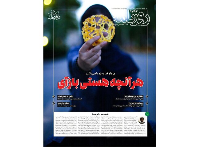شماره جدید روزنامه شریف منتشر شد