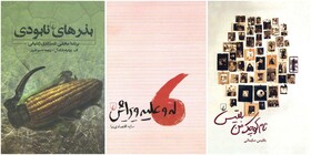 انتشار «نام کوچک من بلقیس» و «له و علیه ویرایش»