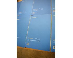 گزارش تصویری برگزاری جلسه نقد کتاب "مدخل حماسه ملی ایران"