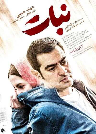 "یک فرصت ناگهانی" برای اکران فیلمی از شهاب حسینی 
