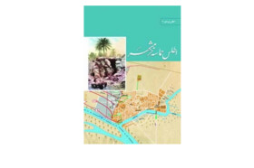 خرمشهر در اطلس حماسه 