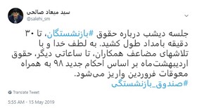 پرداخت حقوق اردیبهشت بازنشستگان کشوری براساس احکام جدید به همراه معوقات فروردین