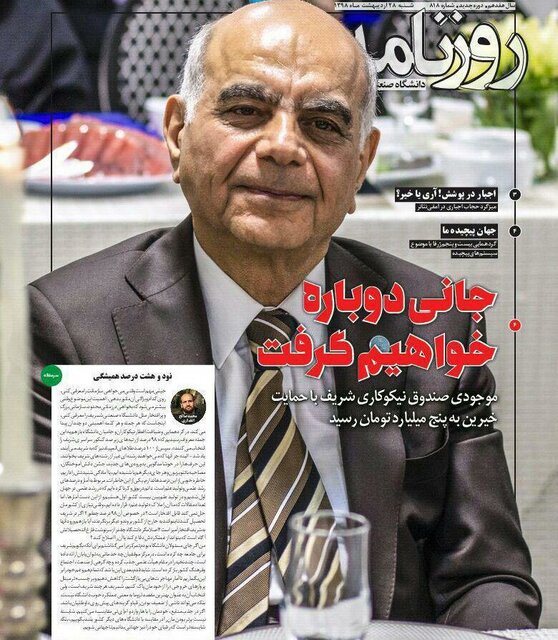 شماره جدید روزنامه شریف منتشر شد