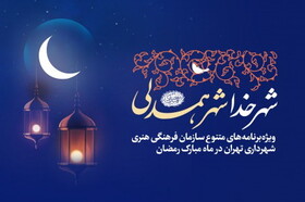 رمضان در نگارخانه‌ها