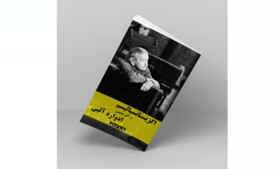 انتشار «اگزیستانسیالیسم در آثار نمایشی ادوارد آلبی»