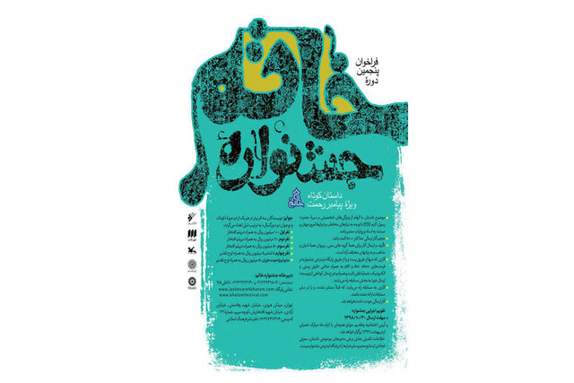 فراخوان جشنواره «خاتم» منتشر شد
