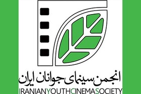 گزارش عملکرد مالی انجمن سینمای جوانان ایران در دوازده ماه سال ۹۷