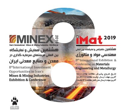 برگزاری هشتمین کنفرانس و نمایشگاه بین‌المللی "مهندسی مواد و متالورژی"