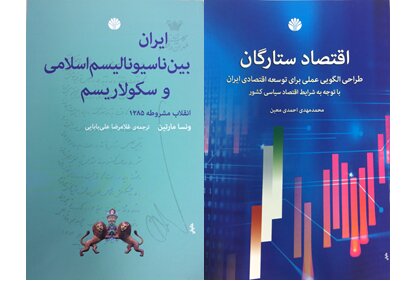 انتشار کتاب‌هایی درباره تاریخ و اقتصاد ایران 