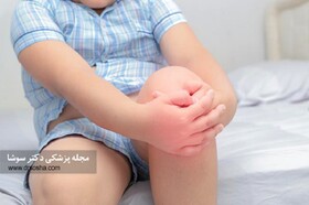مشکل عفونت‌های مفاصل و استخوان در کودکان
