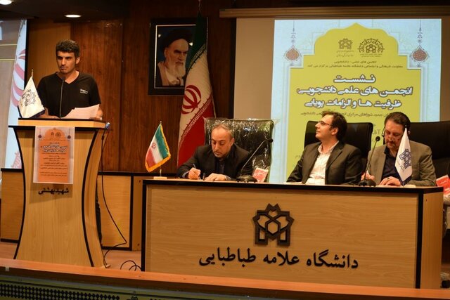 نشست "انجمن‌های علمی دانشجویی؛ ظرفیت‌ها و الزامات پویایی" برگزار شد