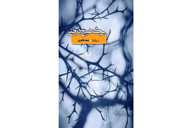 انتشار رمان جدیدی  از صمد طاهری
