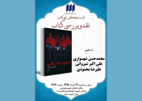 «فیل در تاریکی» نقد می‌شود