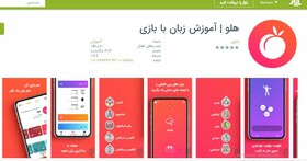 آموزش زبان مثل هلو برو تو گلو
