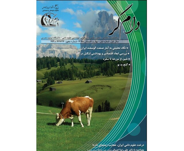 انتشار نشریه دانشجویی «دام‌گر»