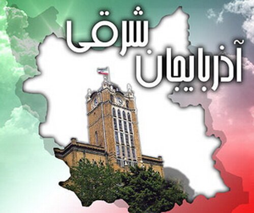 ترافیک سفر مقامات عالی‌رتبه دولت به آذربایجان شرقی در روزهای پایانی هفته